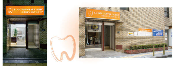ロゴスデンタルクリニック外観