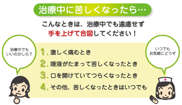 治療中に苦しくなったら