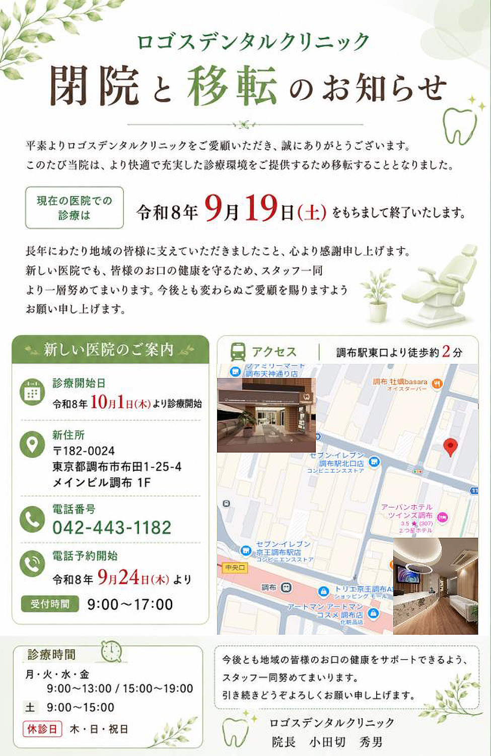 移転のお知らせ